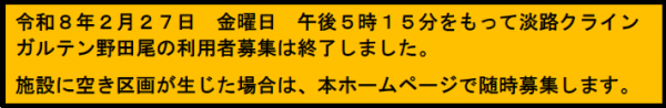 募集終了