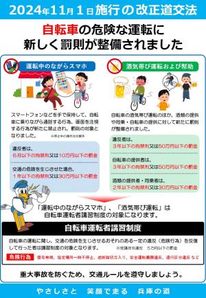 自転車改正ポイント_裏