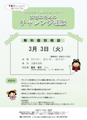 チャレンジ相談 チラシ
