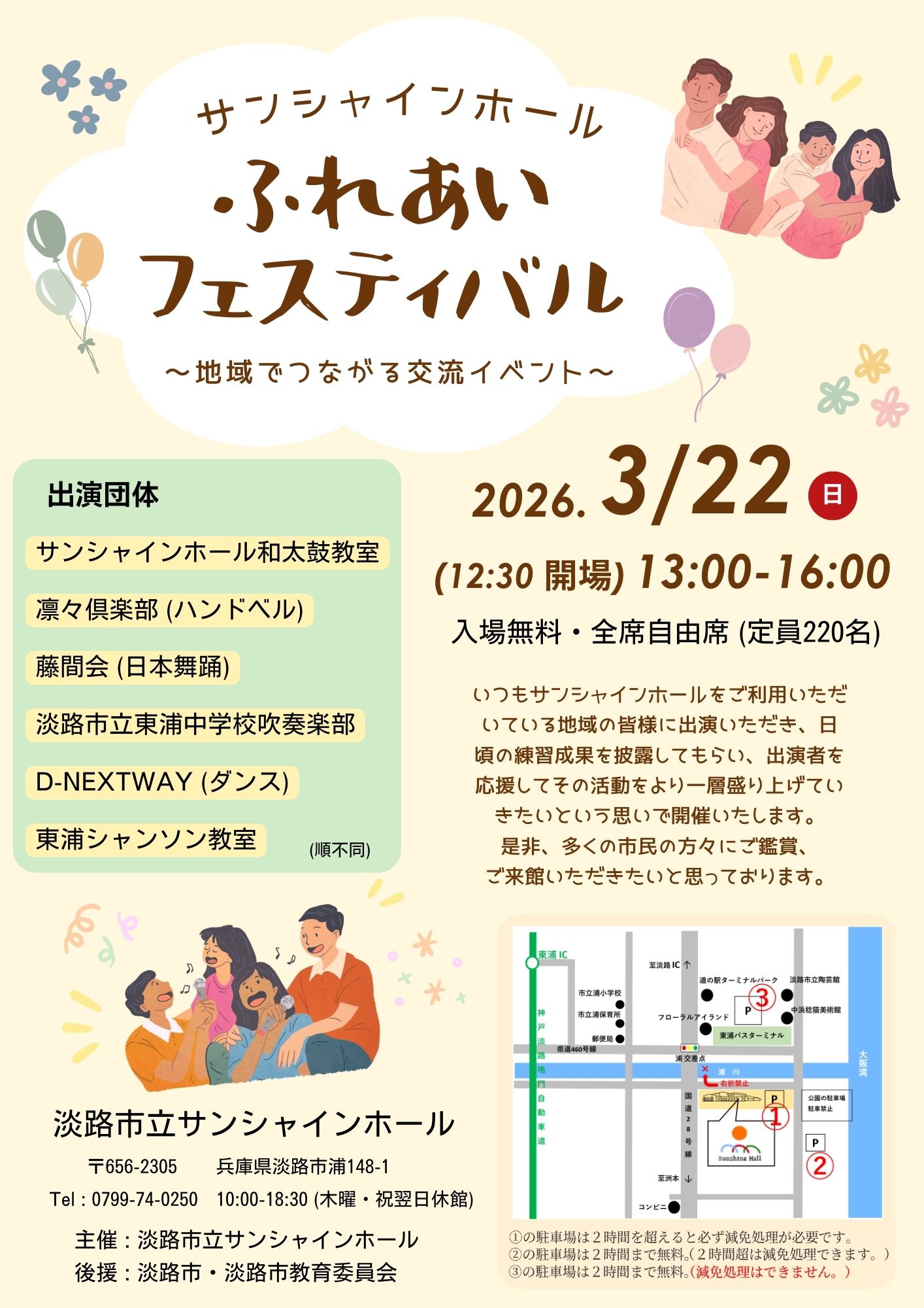 ふれあいフェスティバル