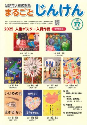 まるごとじんけん表紙