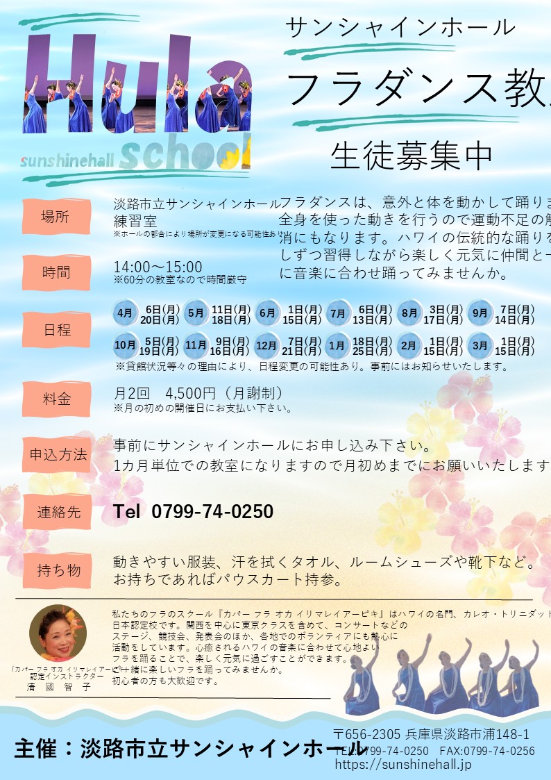 フラダンス教室