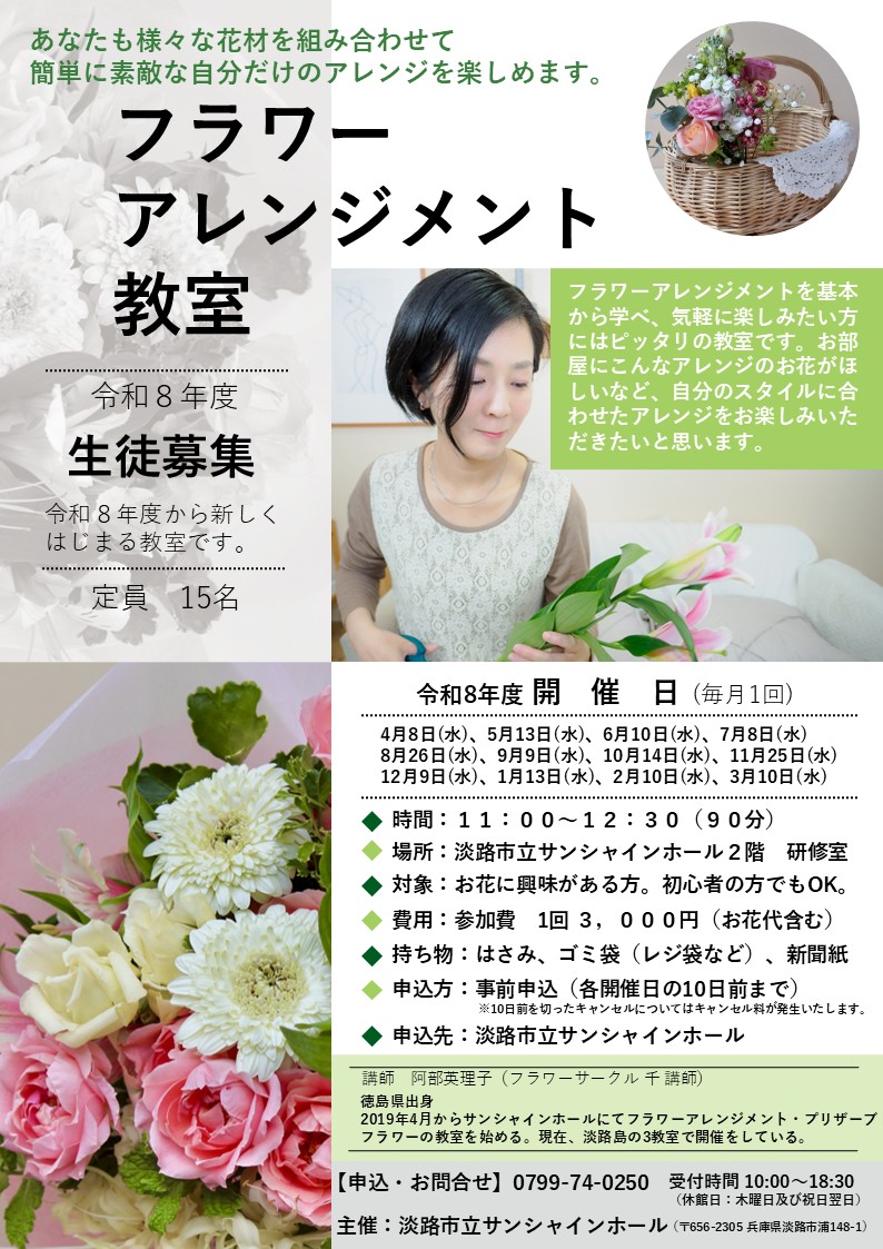 フラワーアレンジメント教室