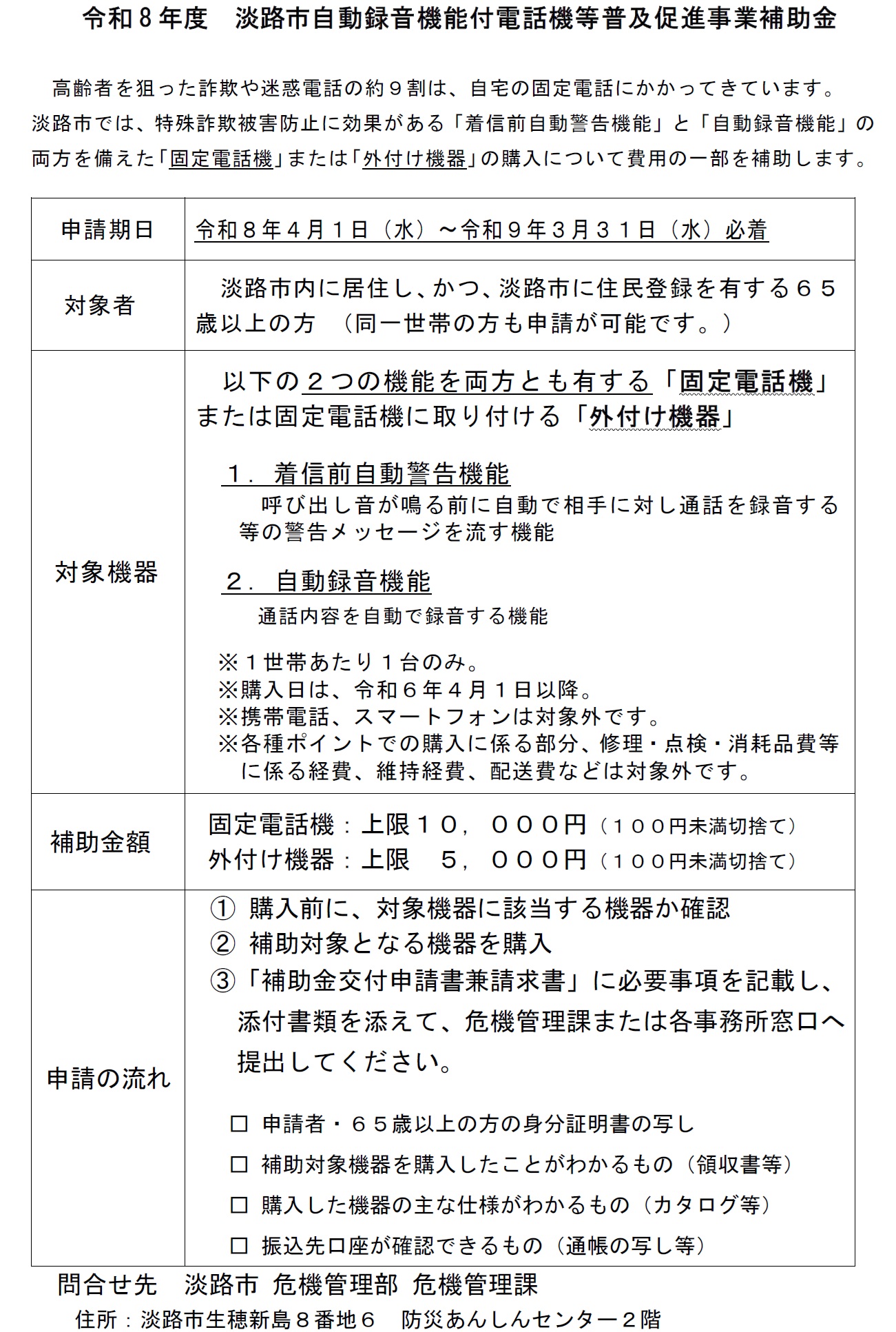 令和8年度 申請要項