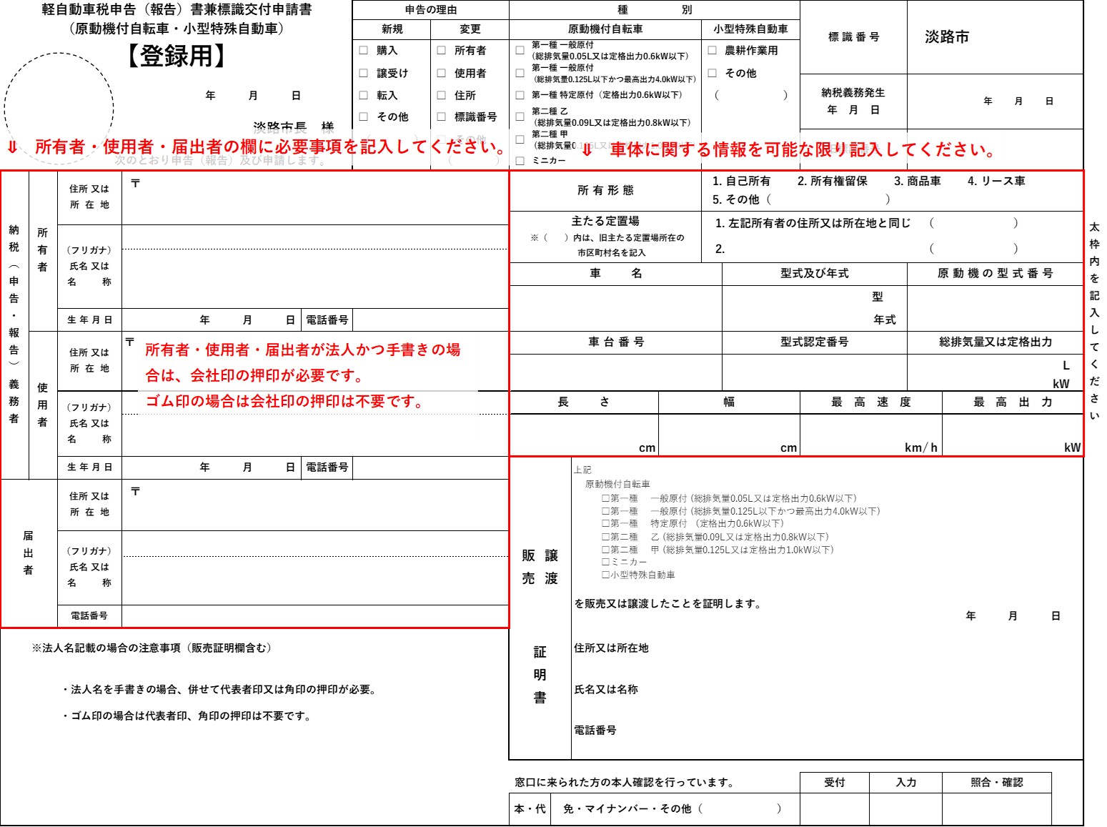 【画像】登録申告書