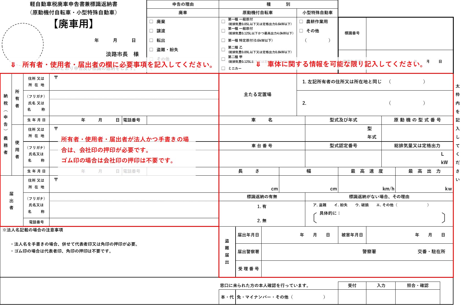 【画像】廃車申告書