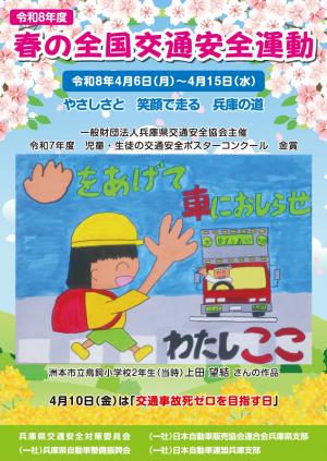 春の全国交通安全運動チラシ_表