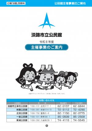 広報淡路4月号別冊表紙