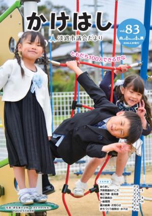 第83号表紙