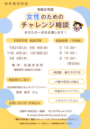 チャレンジ相談 チラシ