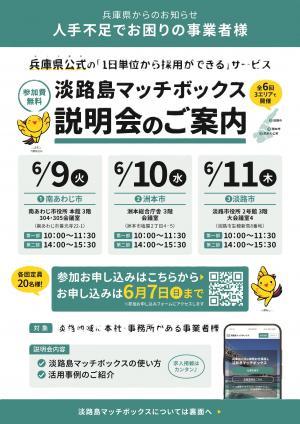 マッチボックス説明会　案内チラシ