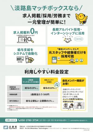 マッチボックス説明会　案内チラシ