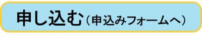 申し込み