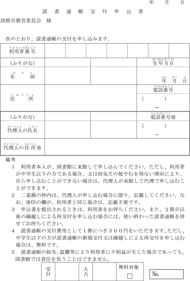 読書通帳交付申込書画像