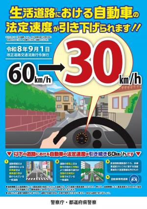 法定速度引き下げチラシ_A4