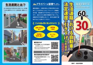 法定速度引き下げチラシ_リーフレット表