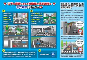法定速度引き下げチラシ_リーフレット裏