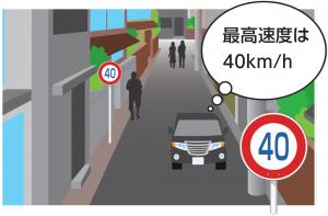 生活道路で40ｋｍ