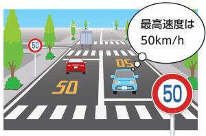 一般道路で50ｋｍ
