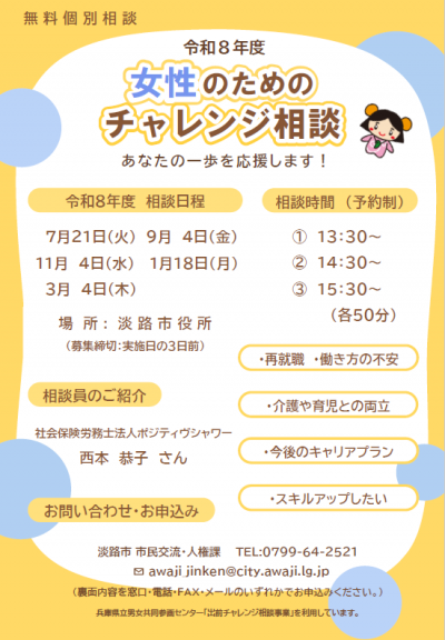 チャレンジ相談 チラシ