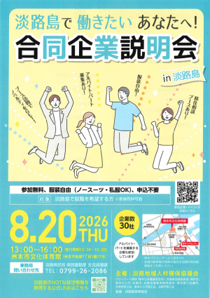 合同企業説明会説明会　案内チラシ