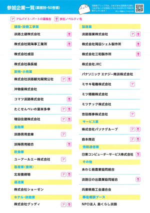 合同企業説明会説明会　案内チラシ