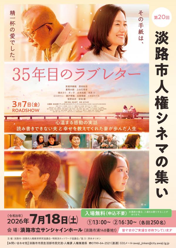 人権シネマの集い