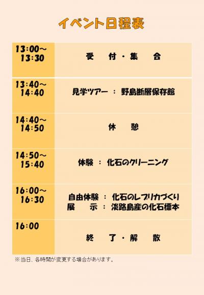 スケジュール