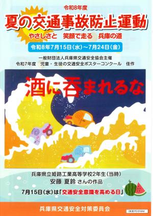 R8_夏の交通事故防止運動チラシ_表