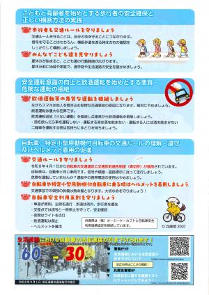 R8_夏の交通事故防止運動チラシ_裏
