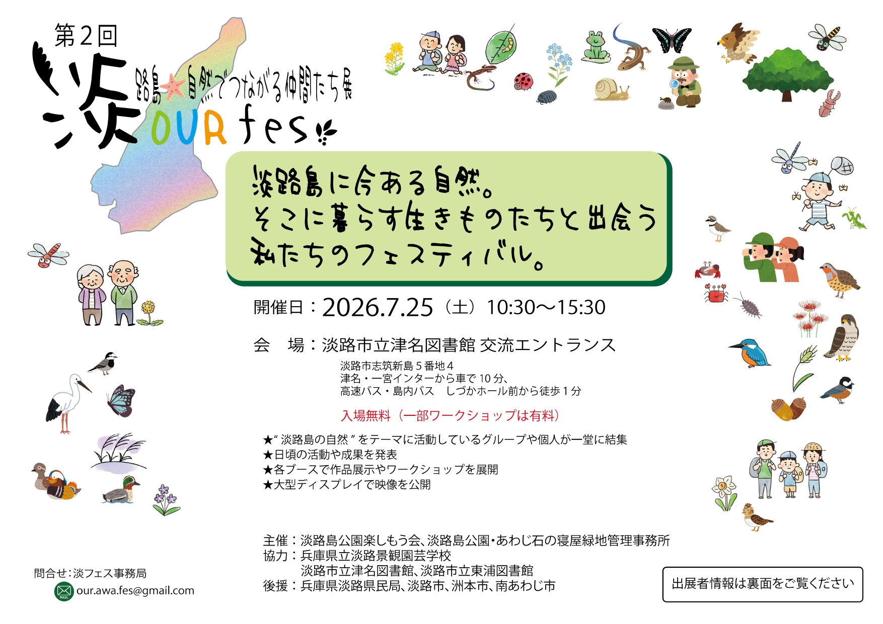 第2回淡路島☆自然でつながる仲間展チラシ(表)画像
