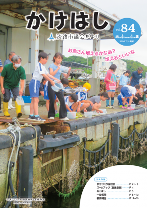かけはし第84号
