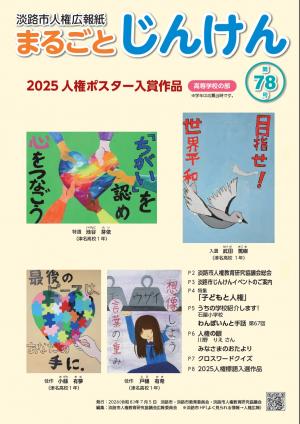 まるごとじんけん表紙