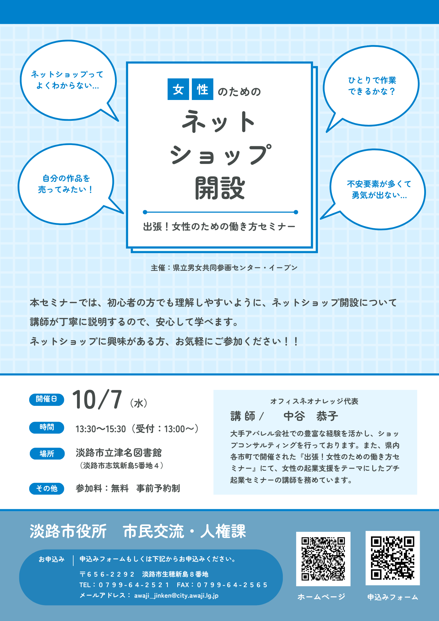 働き方セミナー