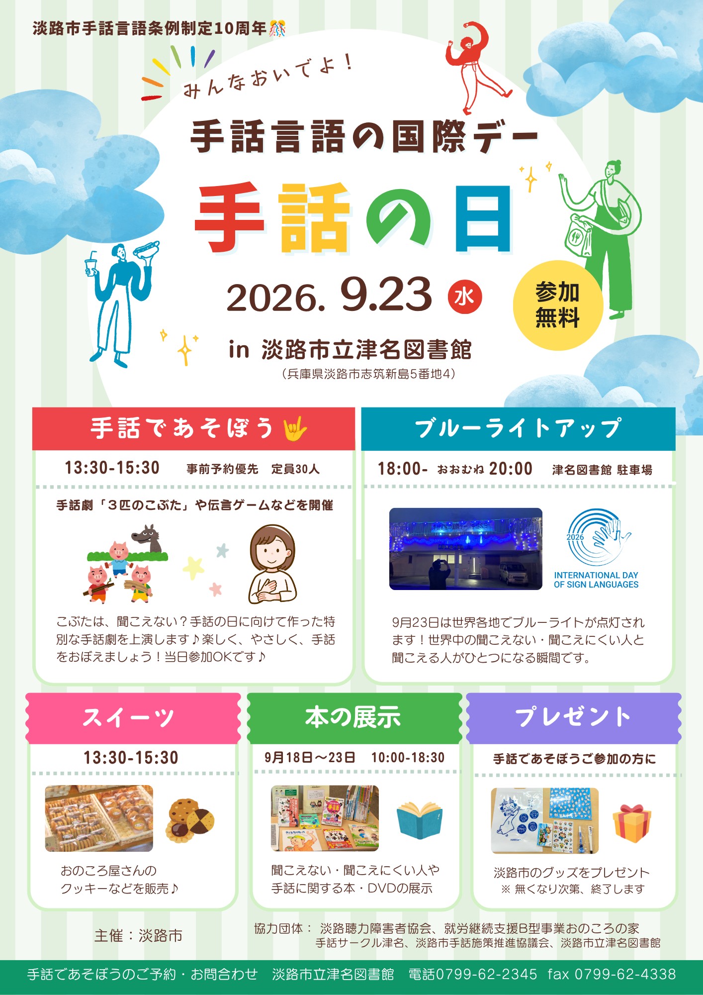 イベントチラシの画像