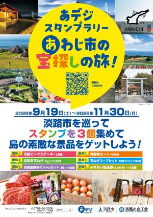 スタンプラリーチラシ