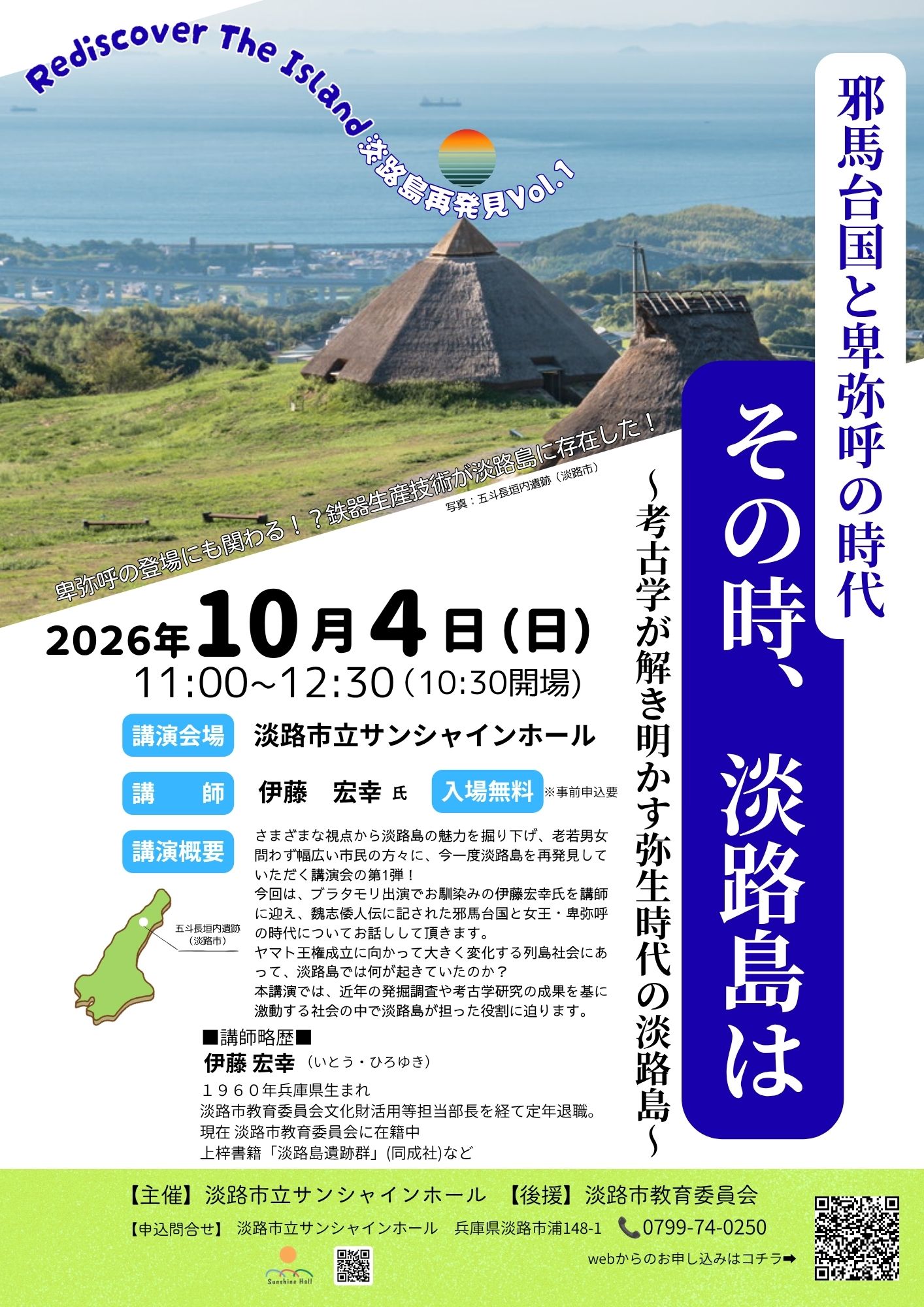 サンシャインホール文化講演会