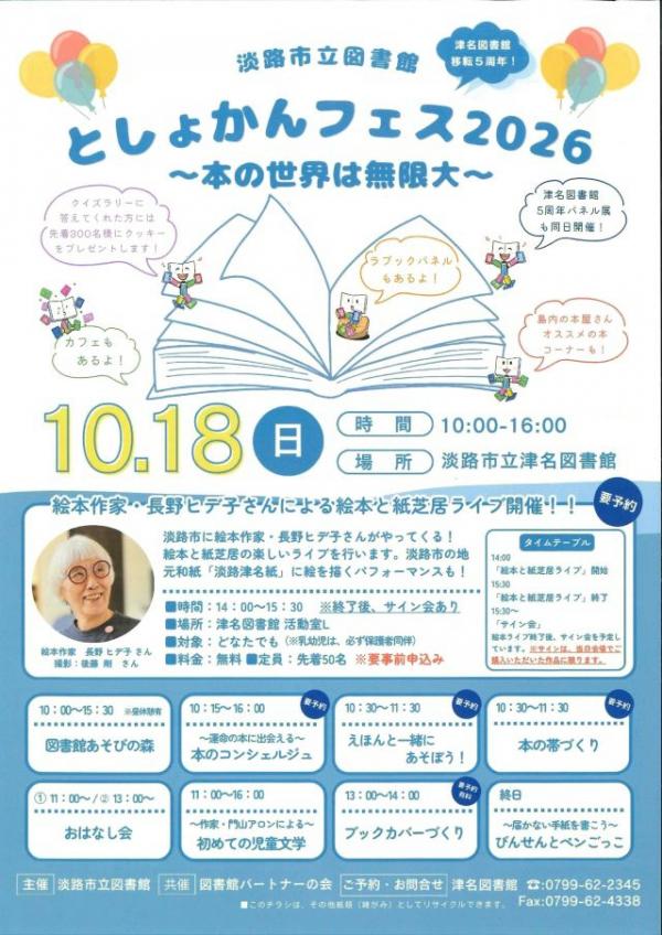 としょかんフェスのチラシ