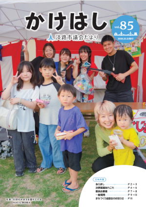 かけはし第85号