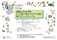 第2回淡路島☆自然でつながる仲間展チラシ（表）画像
