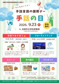 イベントチラシの画像