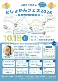 としょかんフェスのチラシ
