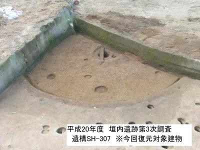 復元する対象の建物の発掘調査時の状況写真