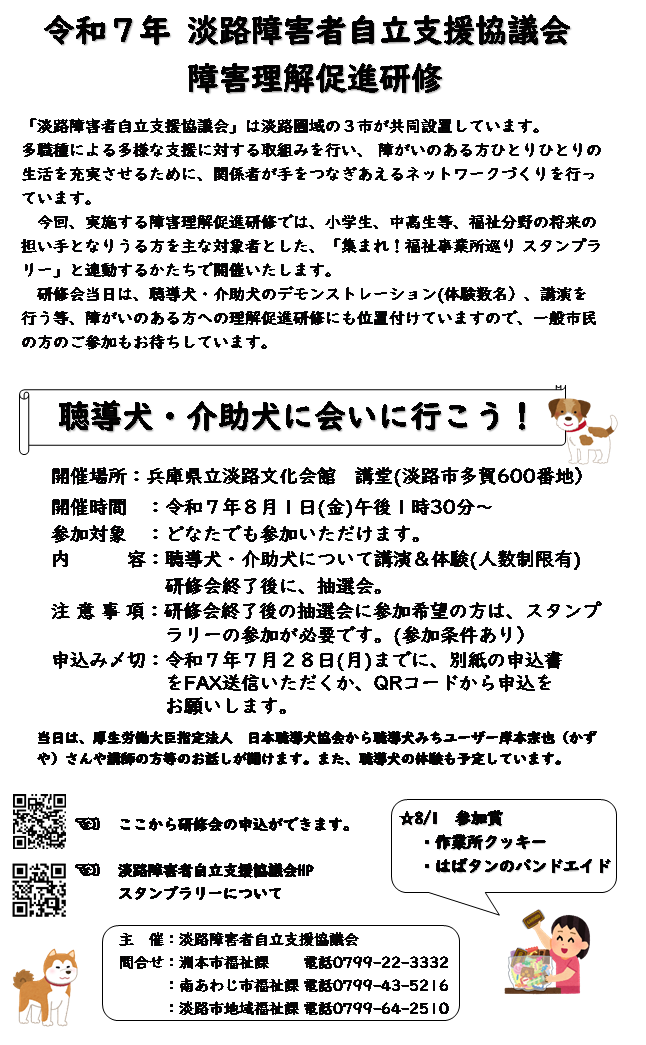 令和7年度 障害者理解促進研修のご案内