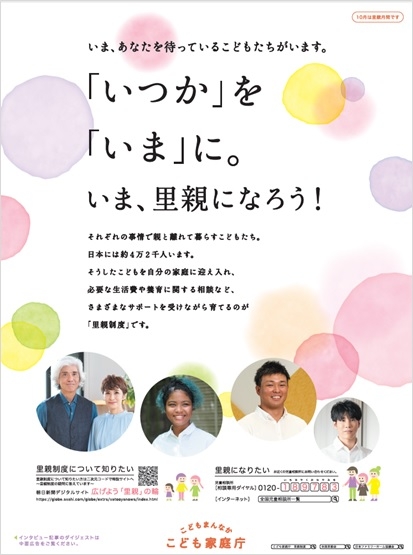 いま、あなたを待っている こどもたちがいます。