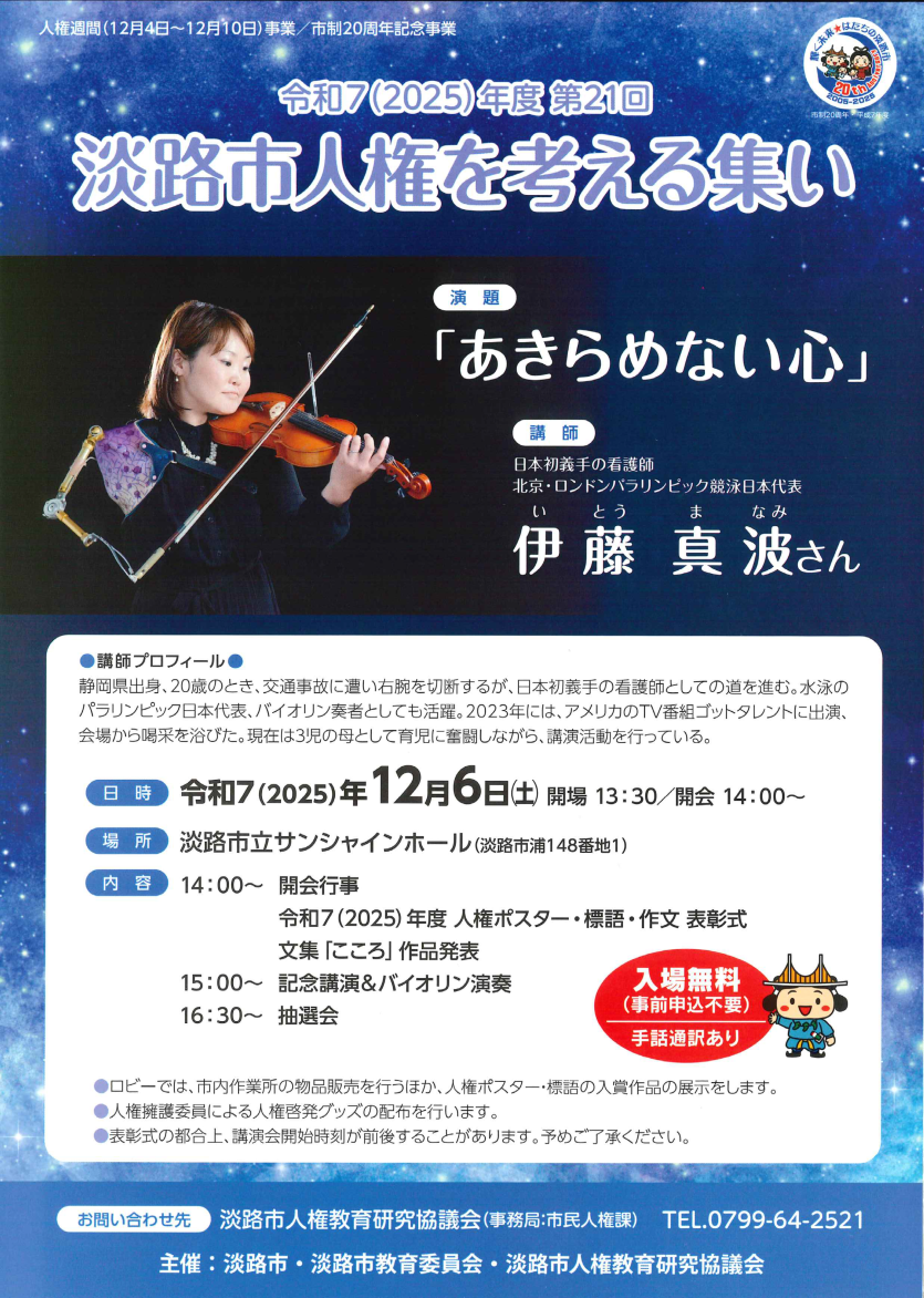 人権を考える集い チラシ