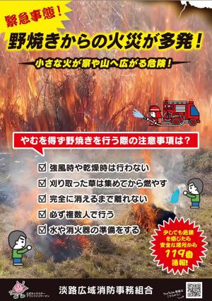 野焼きからの火災が多発