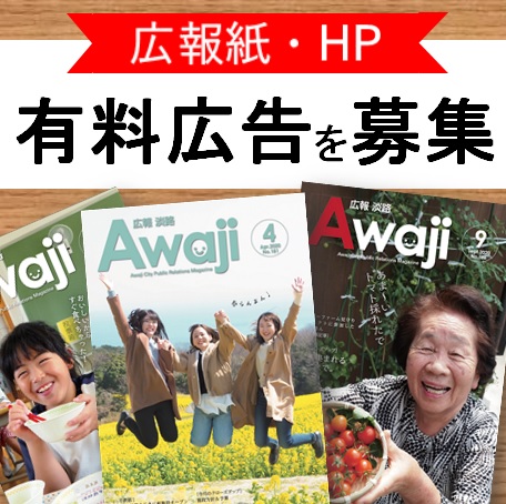 トピックス用画像有料広告募集