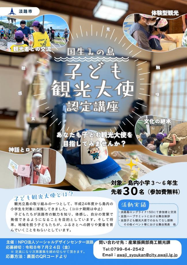 子ども観光大使チラシ表