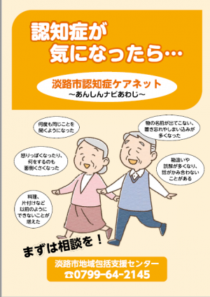 認知症ケアネット冊子の表紙